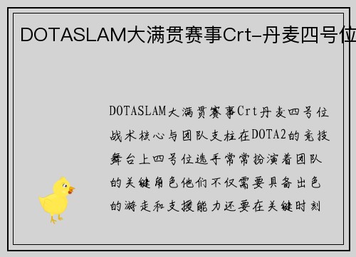 DOTASLAM大满贯赛事Crt-丹麦四号位