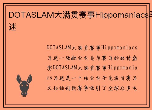 DOTASLAM大满贯赛事Hippomaniacs马迷